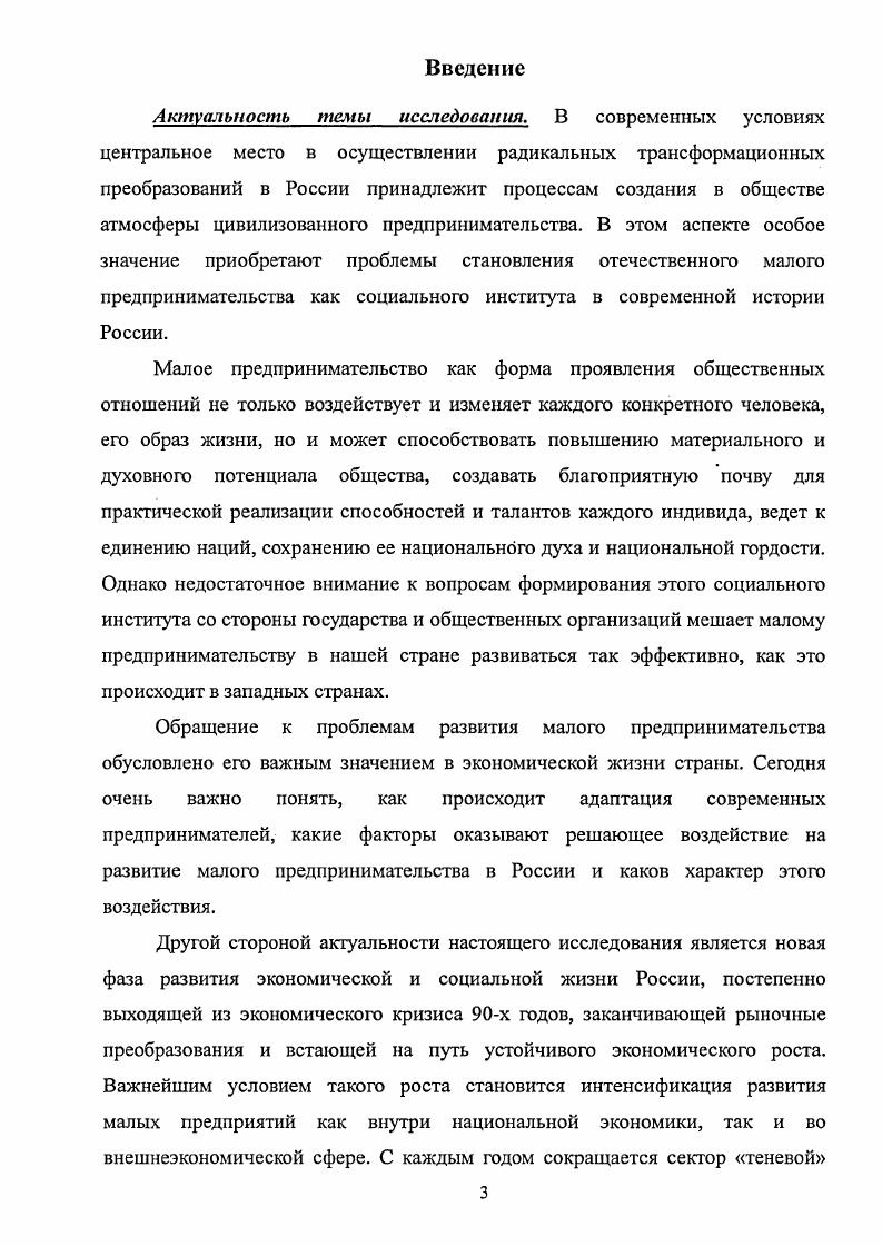 1.2. Типология малого предпринимательства.