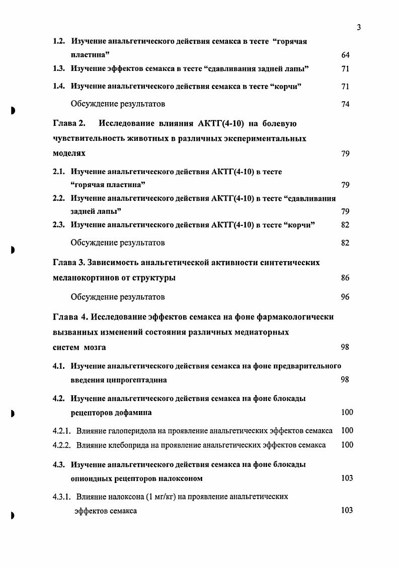 3.1. Влияние меланокортинов на обучение и память 