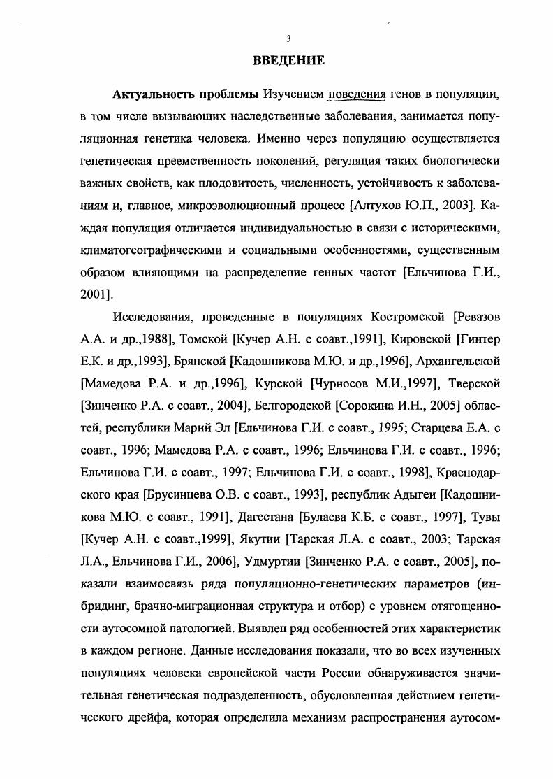1.2.Генетикодемографическая структура и индекс Кроу.