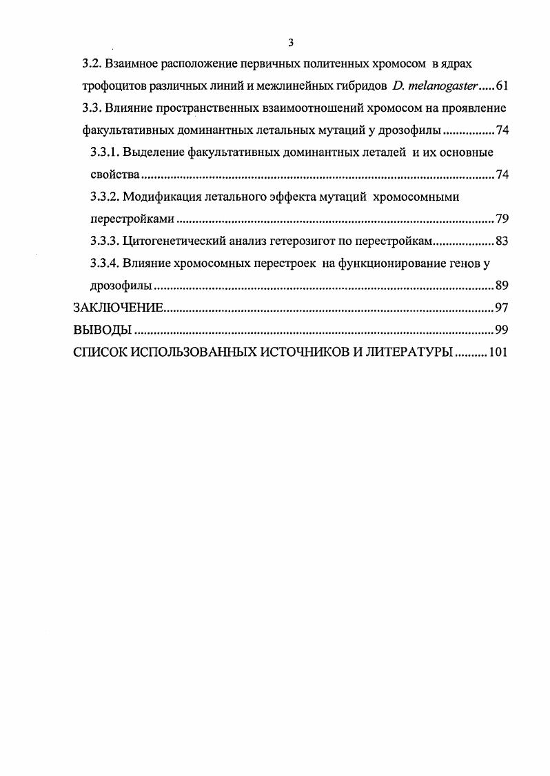 1.3. Особенности оогенеза и раннего развития дрозофилы
