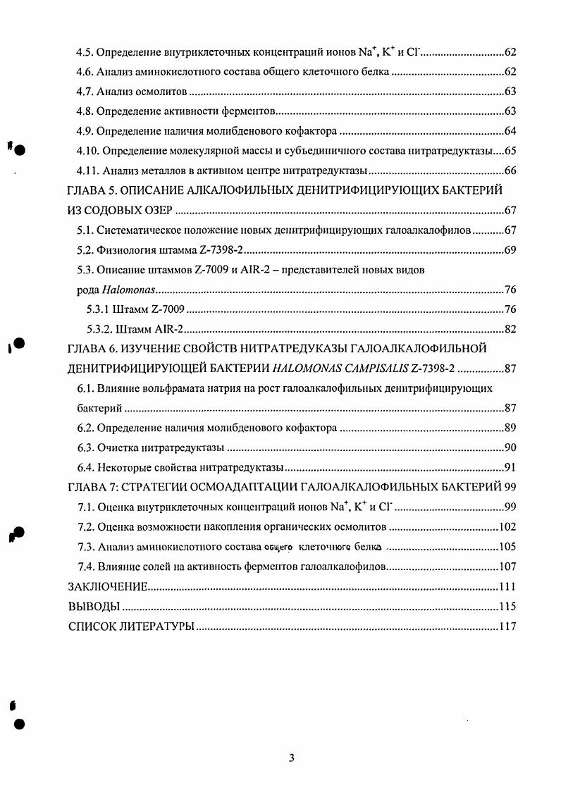 ГЛАВА 1. ЩЕЛОЧНЫЕ ЭКОСИСТЕМЫ И АЛКАЛОФИЛЬНОБ МИКРОБНОЕ СООБЩЕСТВО.