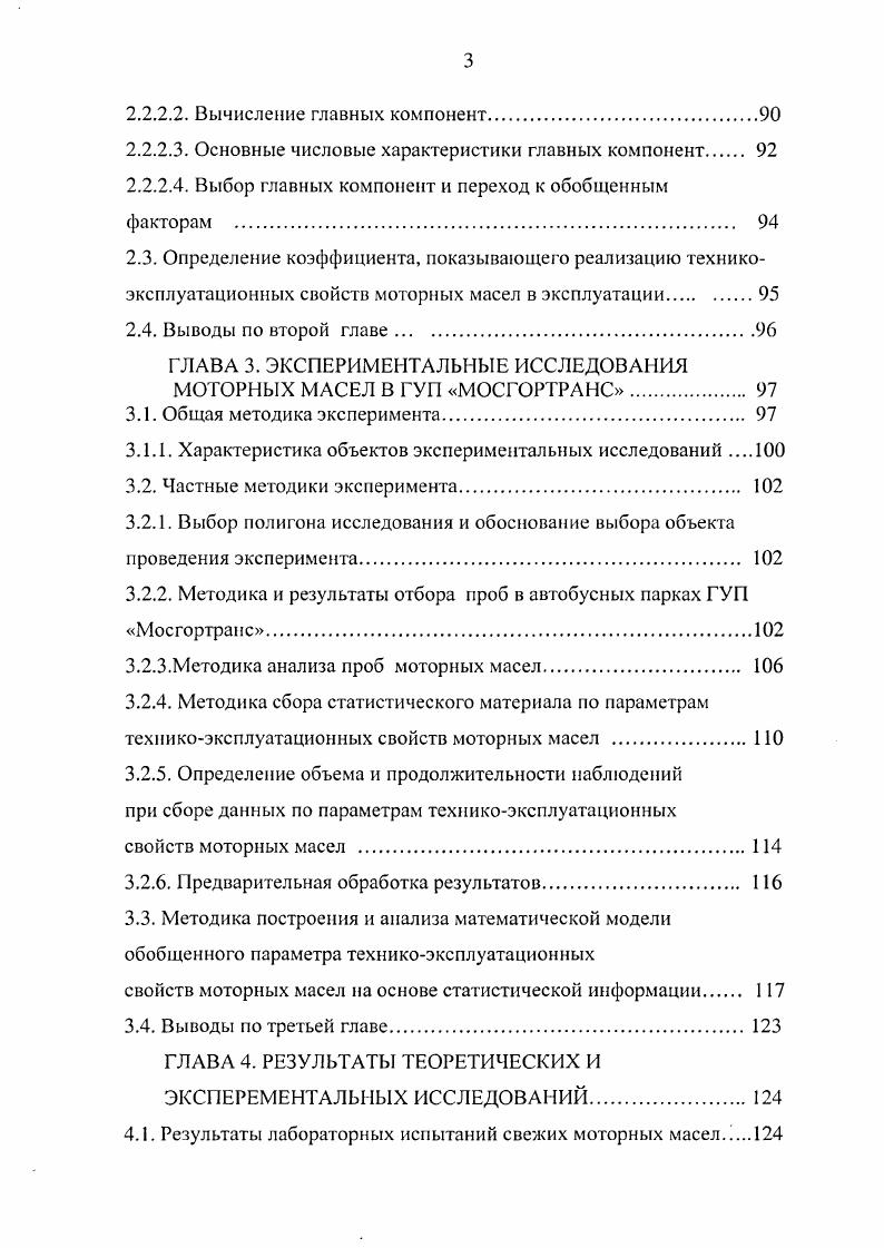 1.2. Характеристика моторных масел, применяемых в автобусных парках ГУН Мосгортранс 