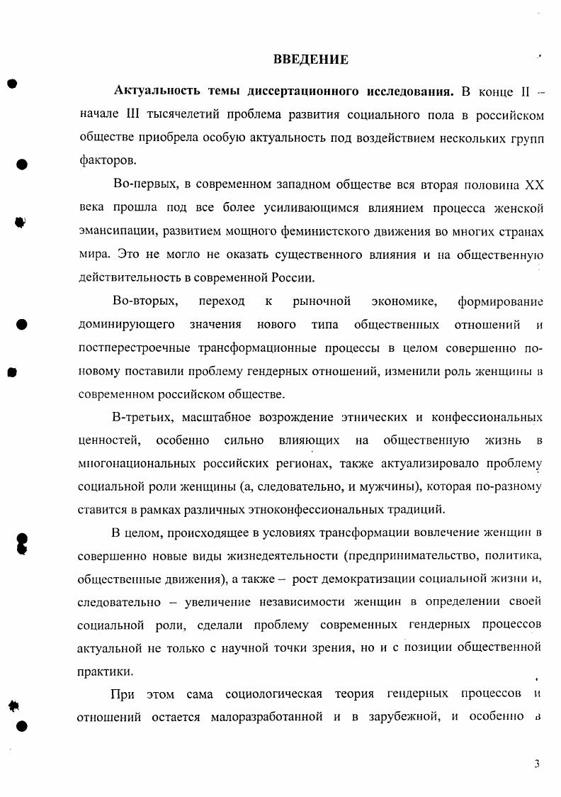 1.1. Исследование проблем гендера в зарубежной и отечественной социологии
