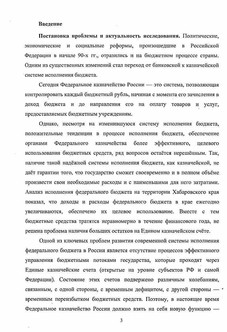 Постановка проблемы и актуальность исследования. В.В. Ильина, А. М. Ковалвой, О. И. Лаврушина, В. Е. Леонтьева, В. АЛ. Кудрина, 1 Лопиной, Г. И. Маклсвой, В. Е.К. Приведм лишь некоторые цифры, характеризующие кризис неплатежей гг. Так, задолженность получателей перед поставщиками увеличилась с млрд руб. ВВП. Неплатежи в бюджет и внебюджетные фонды также росли быстрыми темпами г. В целом, неденежные расчты составляли в г. Особенно остро вопрос неплатежей стоял перед предприятиями энергетических отраслей промышленности. Так, доля денежных платежей за отпущенную продукцию ОАО ГАЗПРОМ в гг. Аналогичная ситуация наблюдалась в РАО ЕЭС РОССИИ, где доля денежных платежей составляла в г. Определим основные причины неплатежей и неденежных расчтов в начале х гг. Несовершенство кредитноденежной и налоговобюджетной политики. Вопервых, в гг. Центрального банка России для погашения долгов перед поставщиками. Большая часть этих кредитов не возвращалась. Вовторых, практически отсутствовал контроль за расходованием бюджетных средств. Организации использовали средства по своему усмотрению, а поставщики услуг не требовали незамедлительной оплаты, ожидая, что Правительство РФ примет долги бюджетных учреждений. Эти ожидания оправдались в виде многочисленных зачтов и налоговых освобождений. Втретьих, существовала практика уклонения от уплаты налогов. В России в тот период энергетические компании не желали отключать потребителейнеплательщиков, хотя во всм мире существует практика прекращения предоставления услуг в случае отсутствия оплаты за исключением стратегических предприятий. Возможность извлечения личной выгоды коррупция. Необходимыми мерами для выхода из сложившейся ситуации стали прекращение скрытого субсидирования предприятий, оказание адресной помощи введение системы контроля за принятием бюджетными учреждениями обязательств по оплате коммунальных услуг в рамках выделяемых из бюджета средств принятие мер по своевременному зачислению налогов в бюджеты всех уровней, причм только в денежной форме осуществление жсткой политики отключения неплательщиков коммунальных услуг проведение инвентаризации стратегических потребителей с целью выявления возможности сокращения их числа , с. Для выполнения части указанных мер государству необходим был специальный финансовый институт. Так, в процессе организации своей деятельности Федеральное казначейство взяло на себя контроль за правильным и своевременным перечислением налогов на счета бюджетов всех уровней, стало осуществлять учт бюджетных обязательств, провело работу по составлению перечня бюджетных учреждений и многое другое. После кризиса г. В таких кризисных стартовых условиях от Правительства Российской Федерации требовалась крайне осторожная и взвешенная бюджетная политика. Требовались кардинальные изменения в налоговой системе, новые подходы к расходованию средств, консервативная политика заимствований наряду с полным и своевременным погашением долга. 