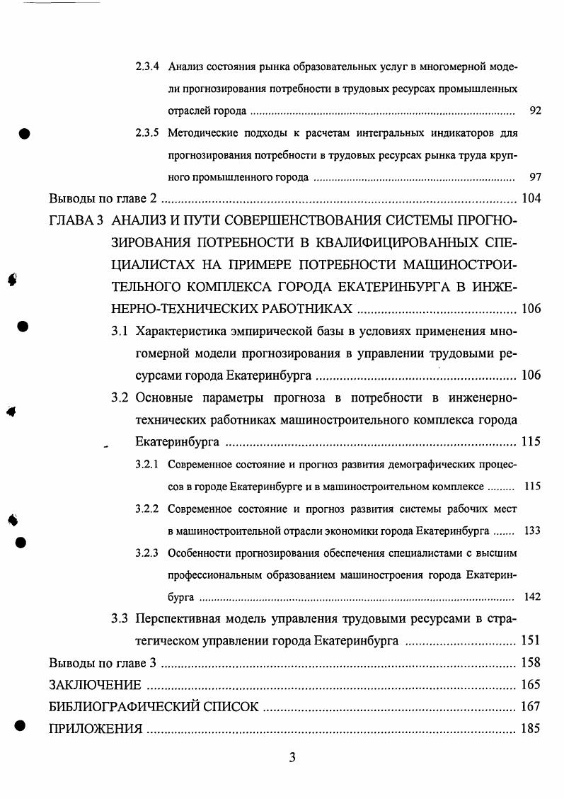 
2.3.2 Методика формирования прогноза рынка труда и занятости в многомерной модели прогнозирования