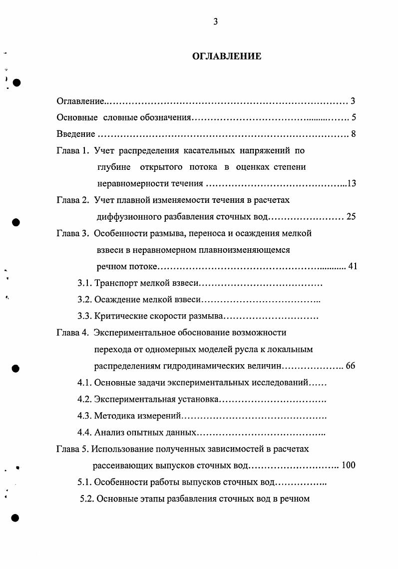 диффузионного разбавления сточных вод