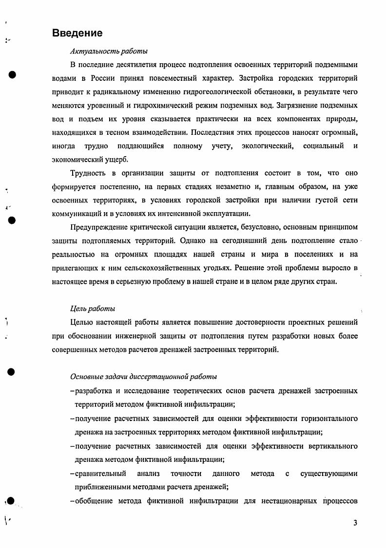 1.2. Существующие методы расчета дренажей 