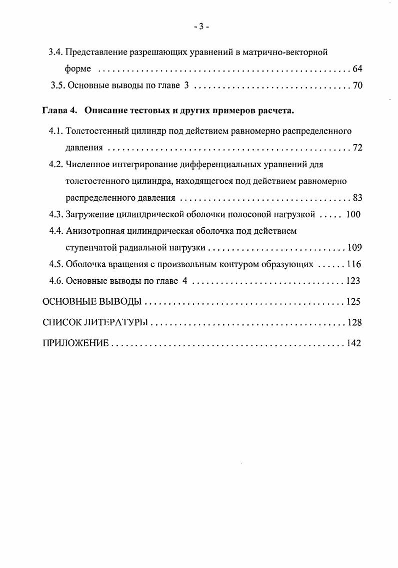 1.2. Редукция трехмерных краевых задач расчета нетонких оболочек