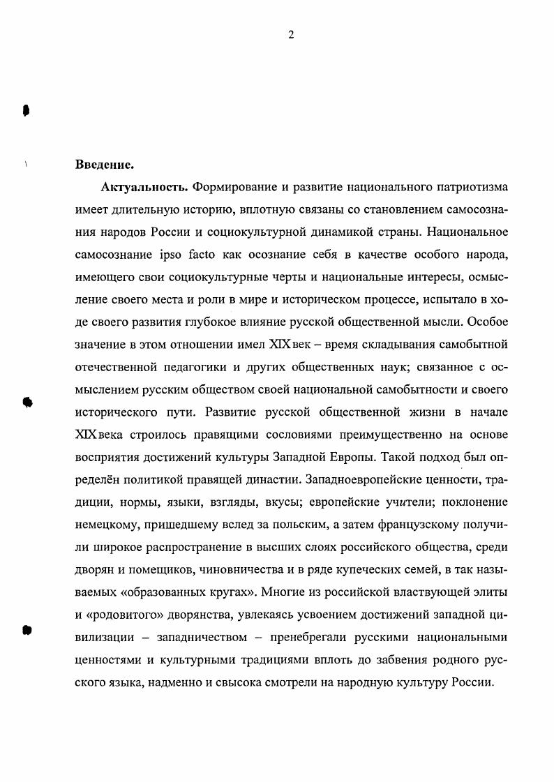 2. Патриотическое обучение и воспитание в семье с. 