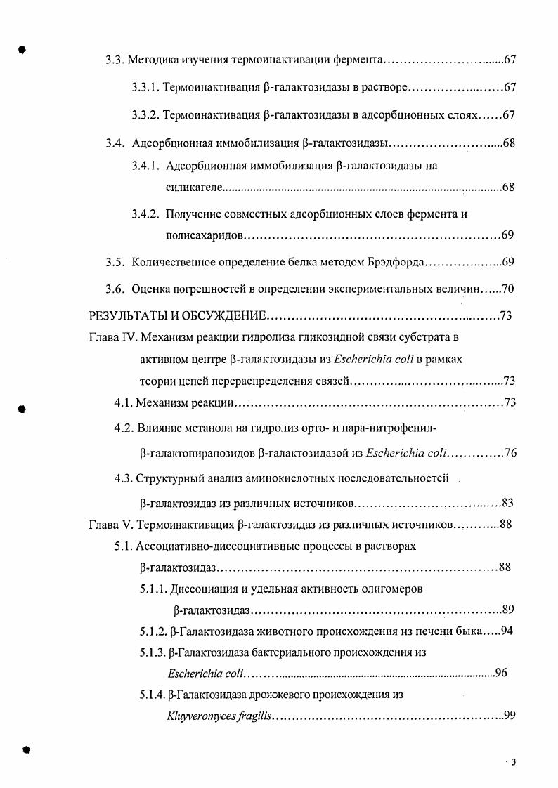 1.3. РГапактозидазы млекопитающих и человека