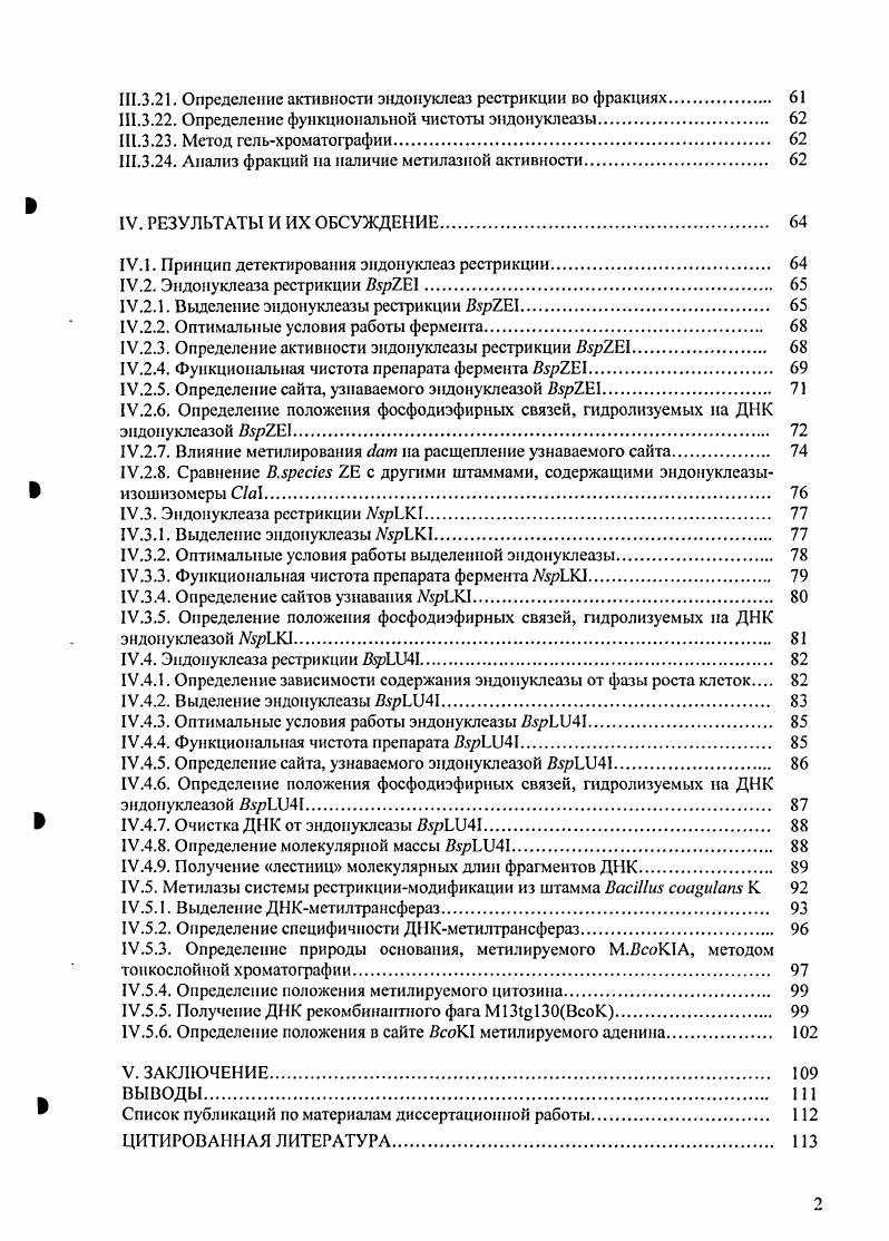 1.1.1. Системы рестрикциимодификации типа 1 