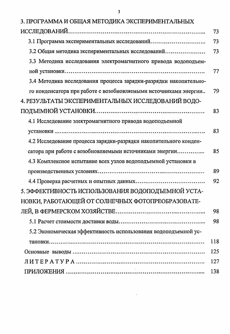 1.5 Выводы, цель и задачи исследований.