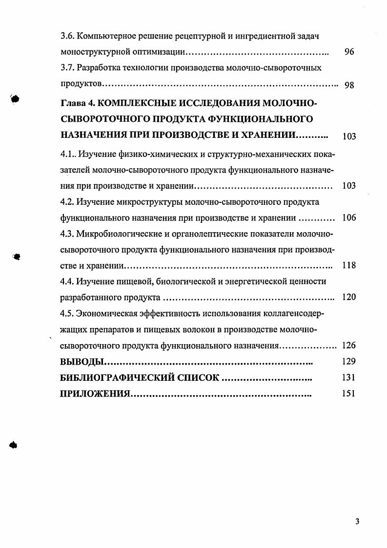 содержащих препаратов и пищевых волокон в производстве