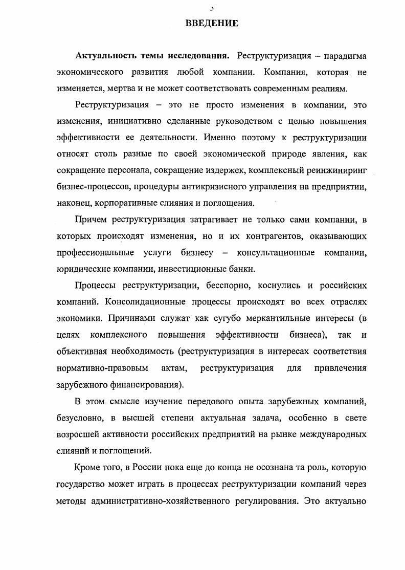 1.2. Этапы формирования стратегий реструктуризации предприятий 