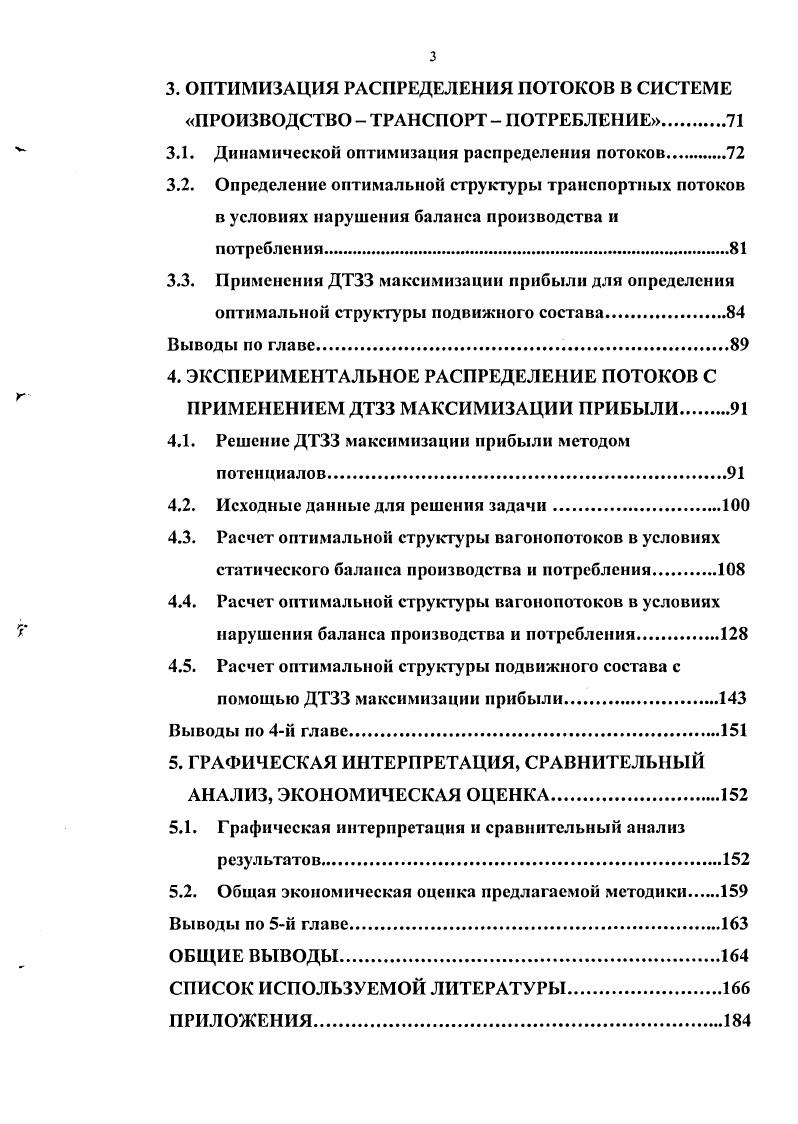 1.4. Значение логистики в организации транспортных