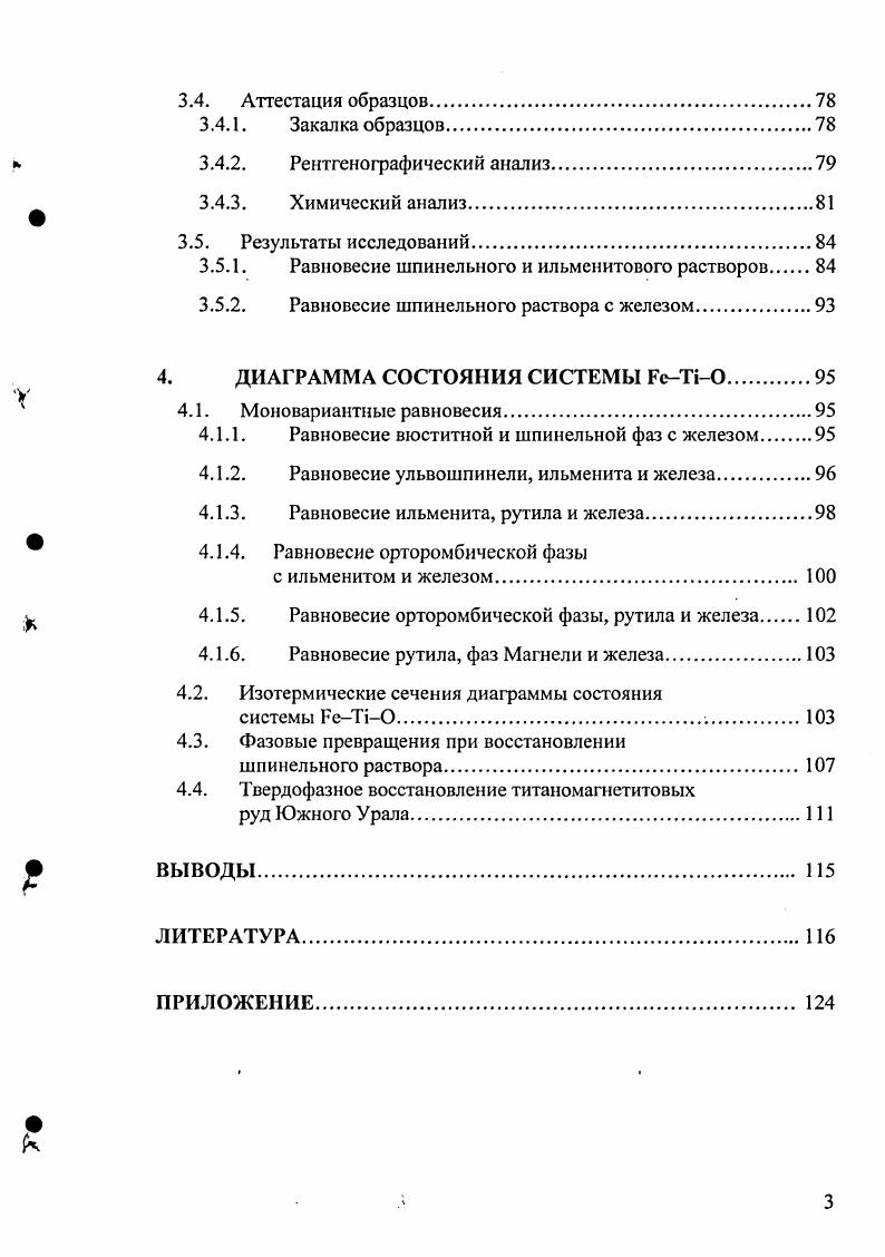 2.1.1. Равновесие шпинельного раствора с вюститом