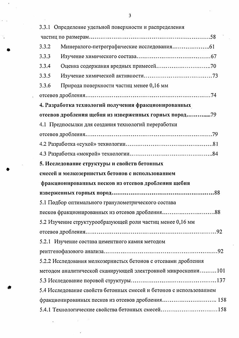1.1 Опыт применения отсевов дробления в технологии бетона.