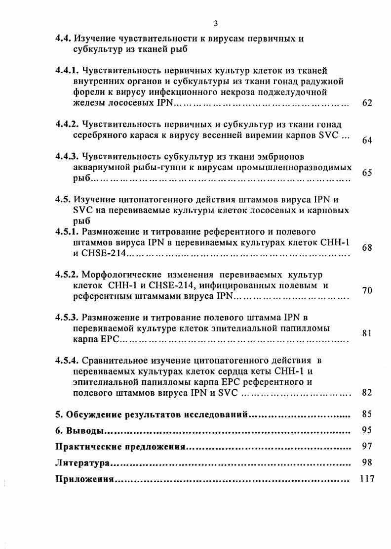 2.2.1. Инфекционный некроз поджелудочной железы лососевых I.