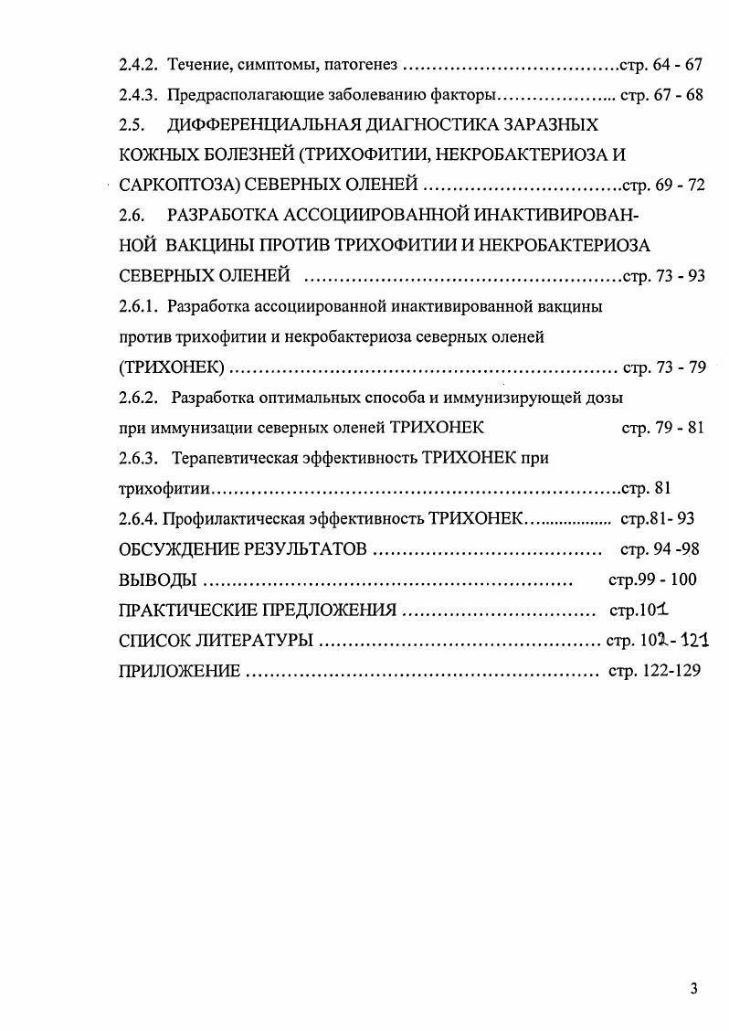 1.1.1. Этиология, некоторые вопросы эпизоотологии, симптомокомплекс, иммунитет стр. 