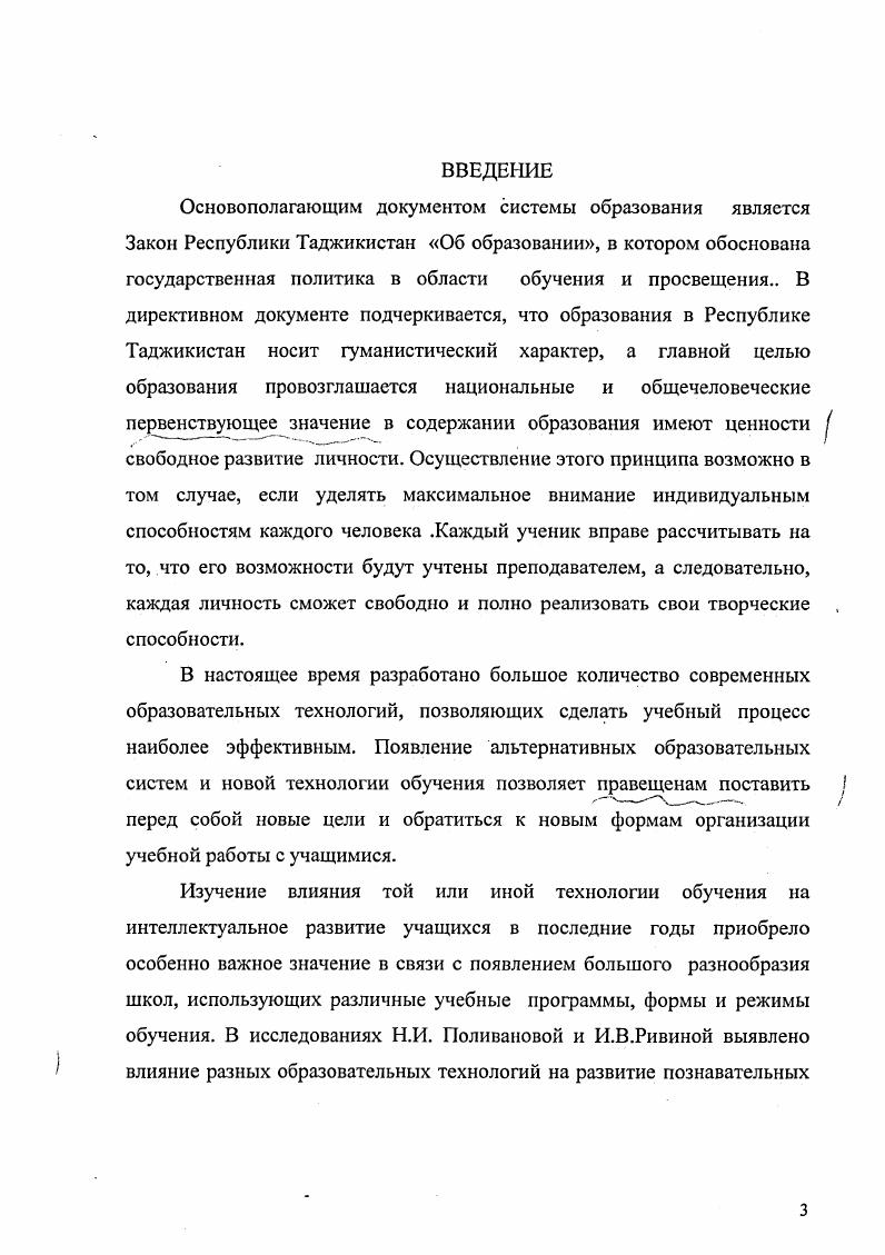 1.1.Теоретический аспект дифференцированного обучения.