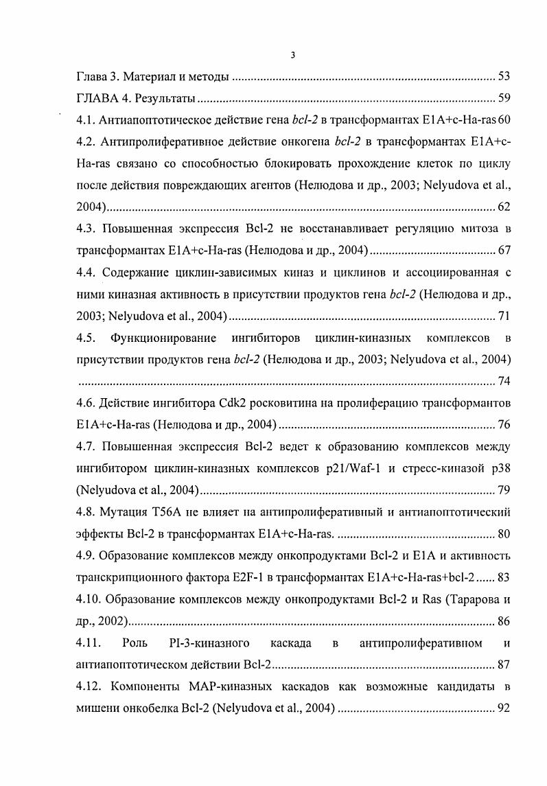 4.9. Образование комплексов между онкопродуктами Вс и А и активность транскрипционного фактора в трансформантах 2 