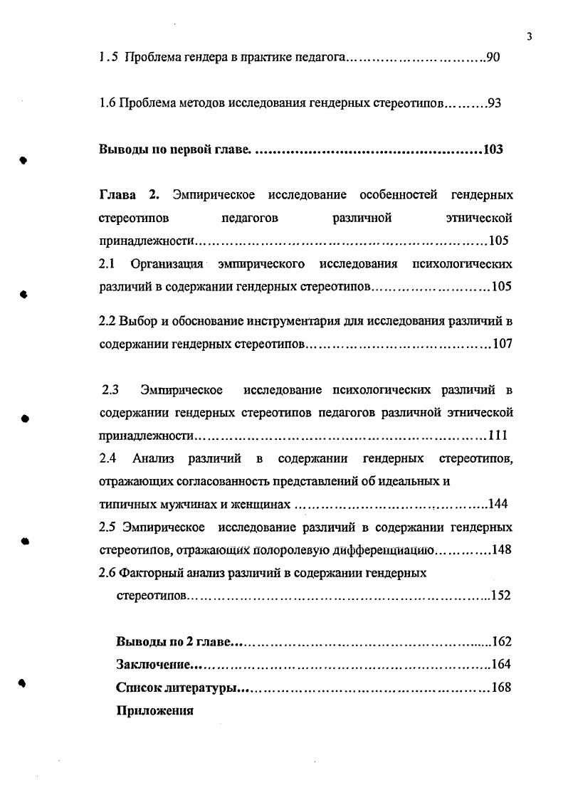 1.2.1 Определение понятия гендер социальный и биологический пол человека