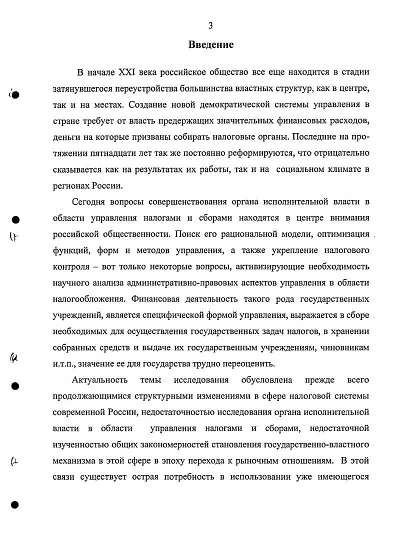 1.2. Учреждение института податной инспекции на местах