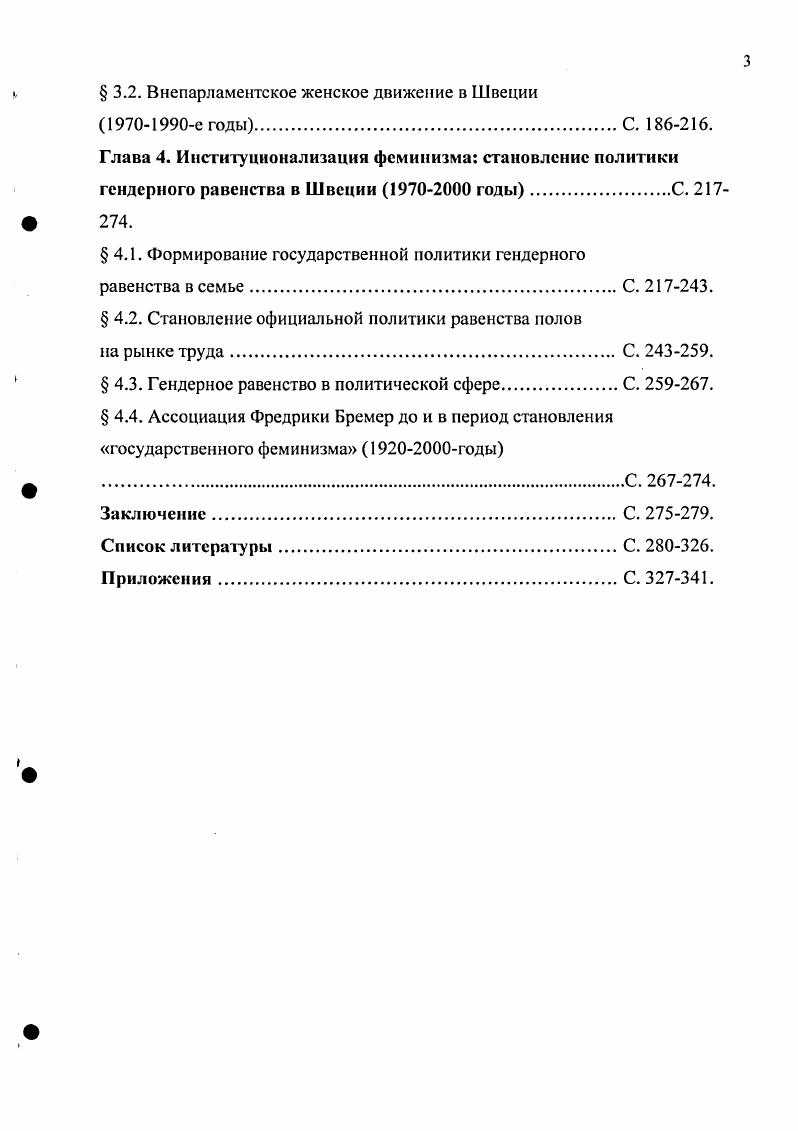 1.1.0 взаимодействии полов на раннем этапе развития