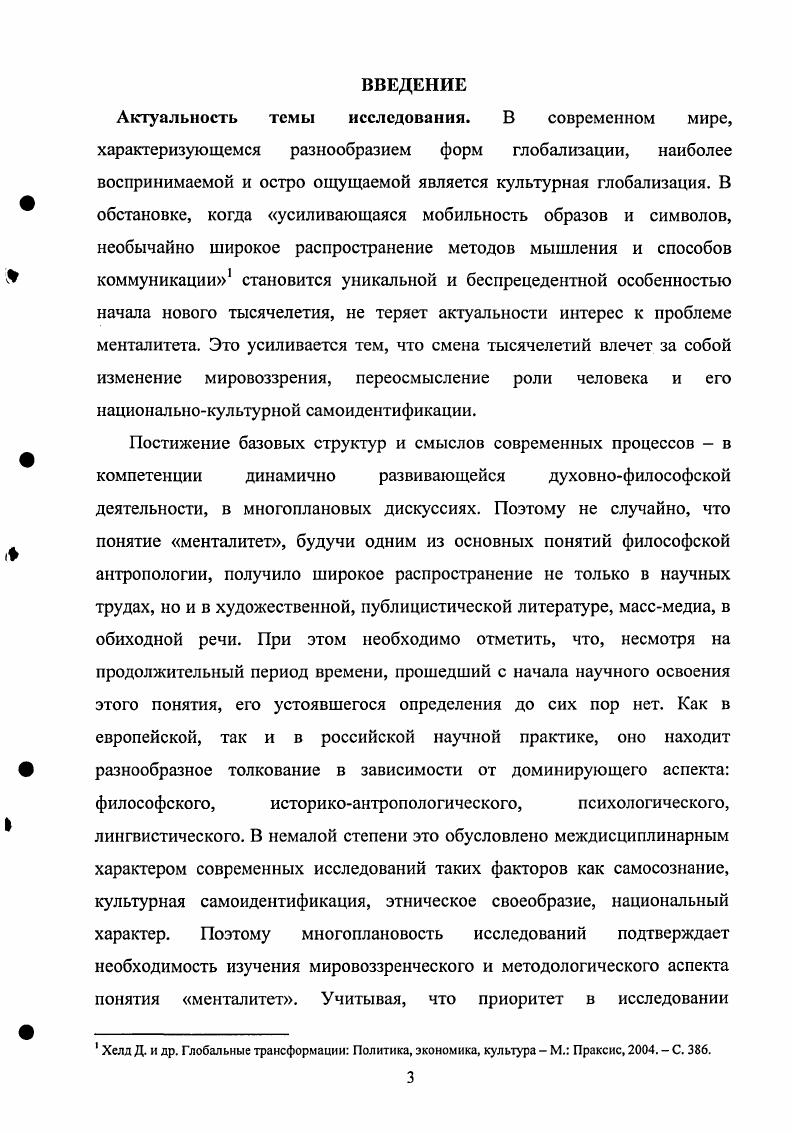1.1. Менталитет в системе понятий современного гуманитарного