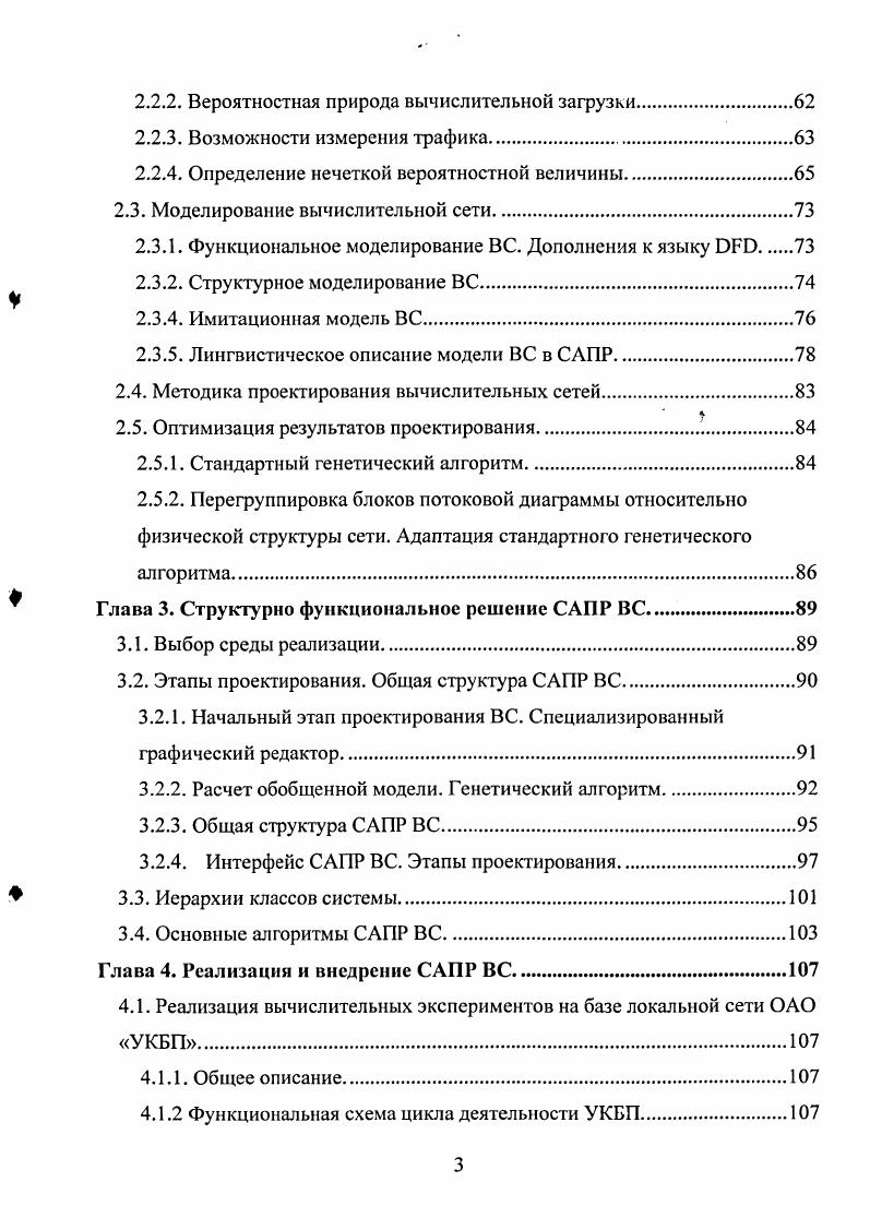 Глава 1. Обзор и сравнительный анализ САПР вычислительных сетей