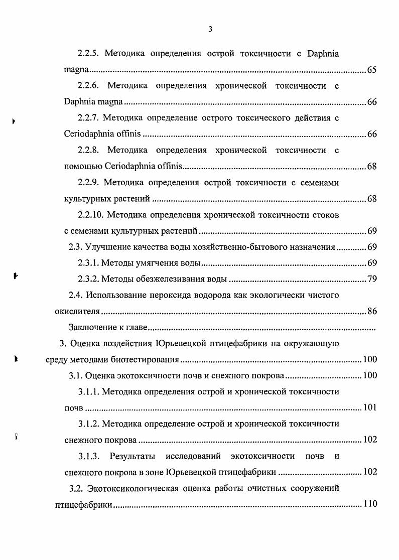 1.1. Биотестирование поверхностных и сточных вод.