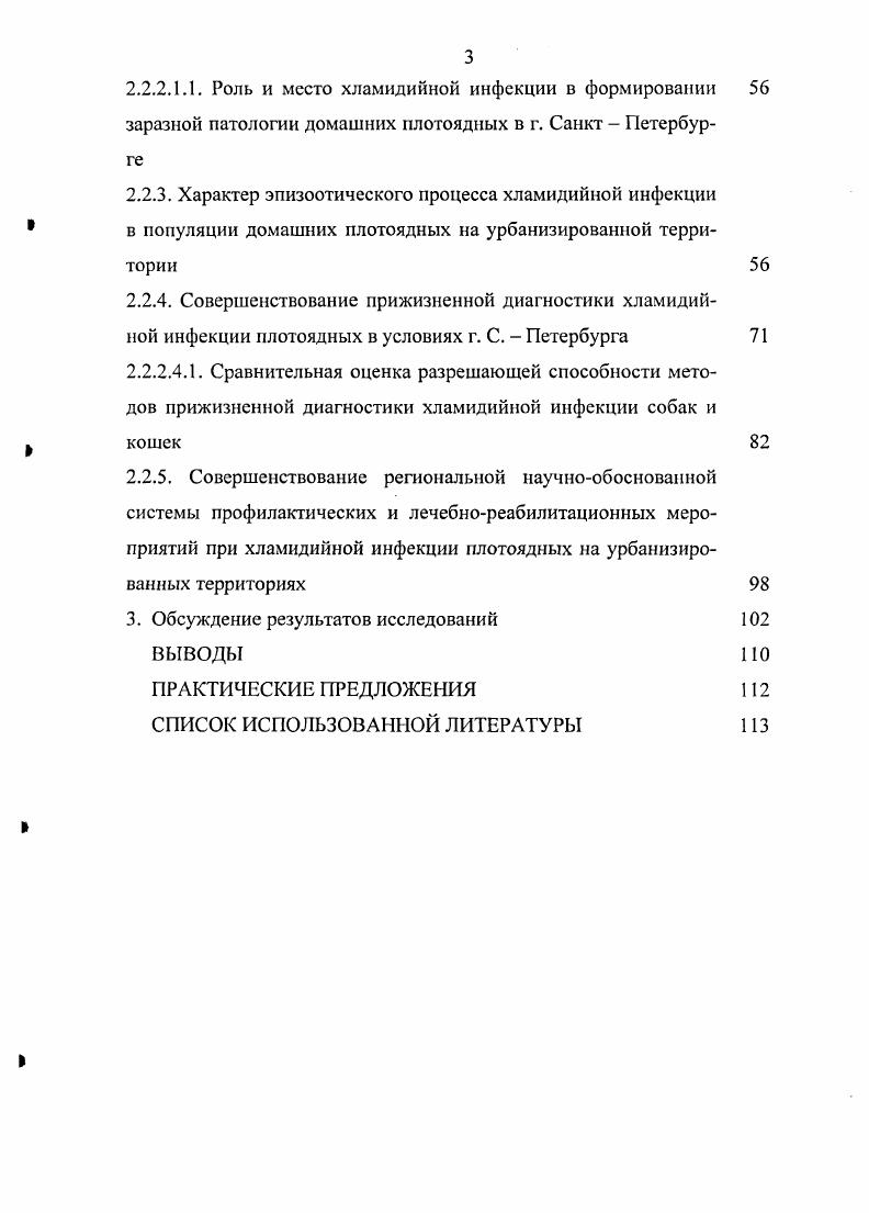 1.3. Нозологический профиль заразной патологии домашних плотоядных 