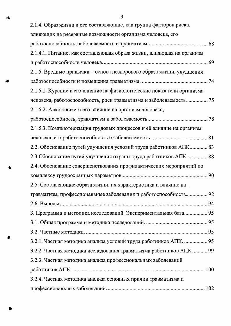 1.1. Анализ условий труда работников АПК.