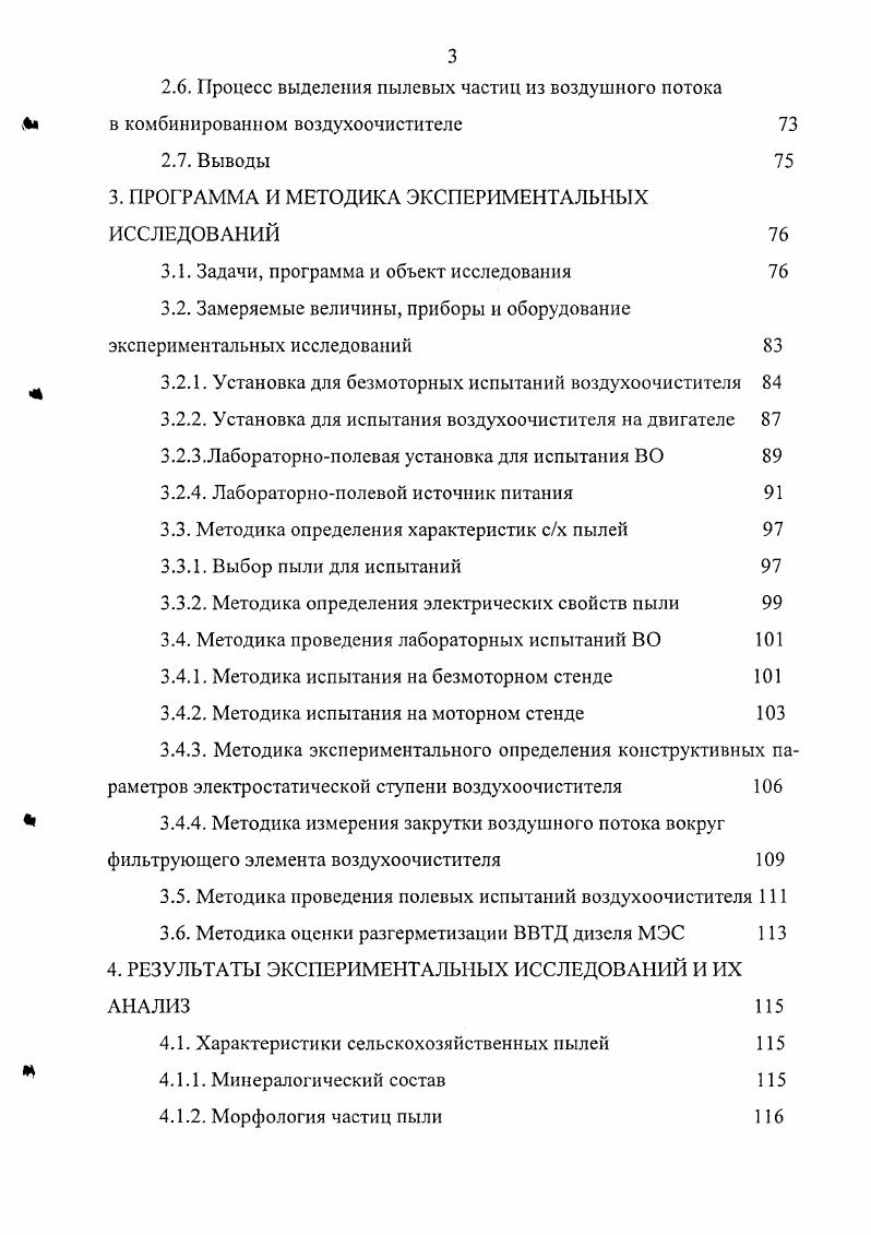 1.3. Классификация воздухоочистителей и сухие способы