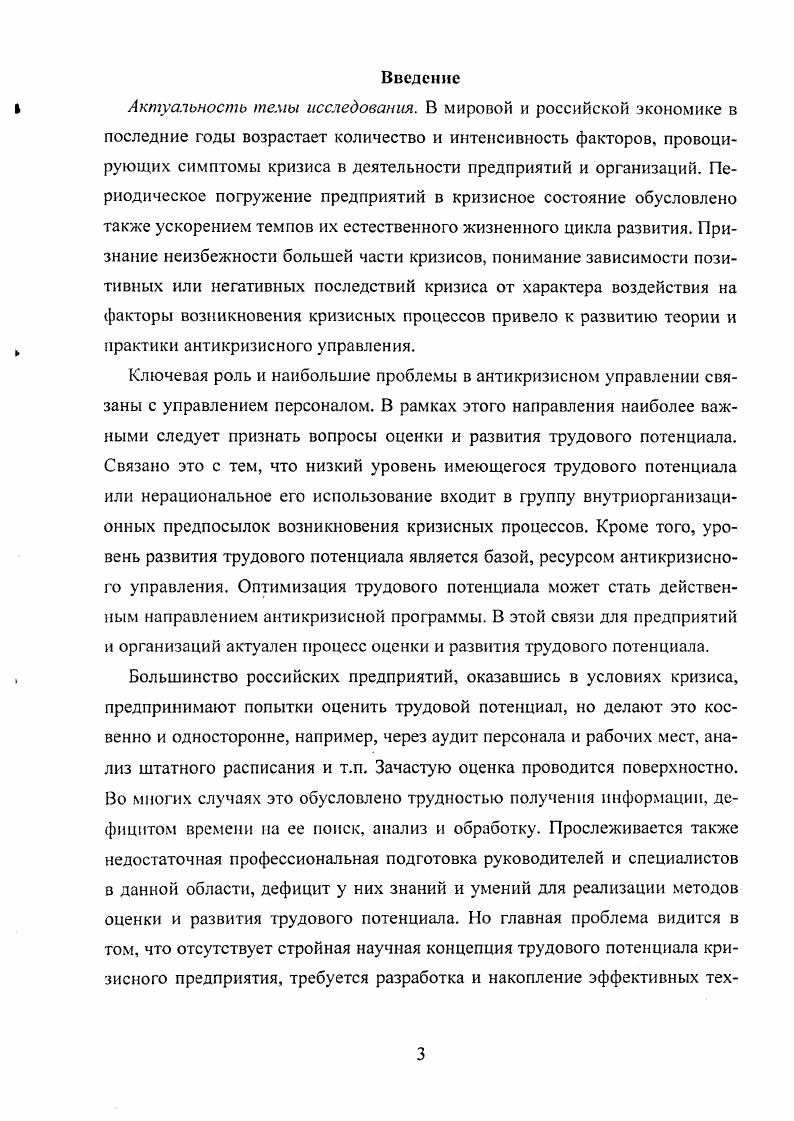 
1.1. Особенности управления персоналом в антикризисном управлении предприятием