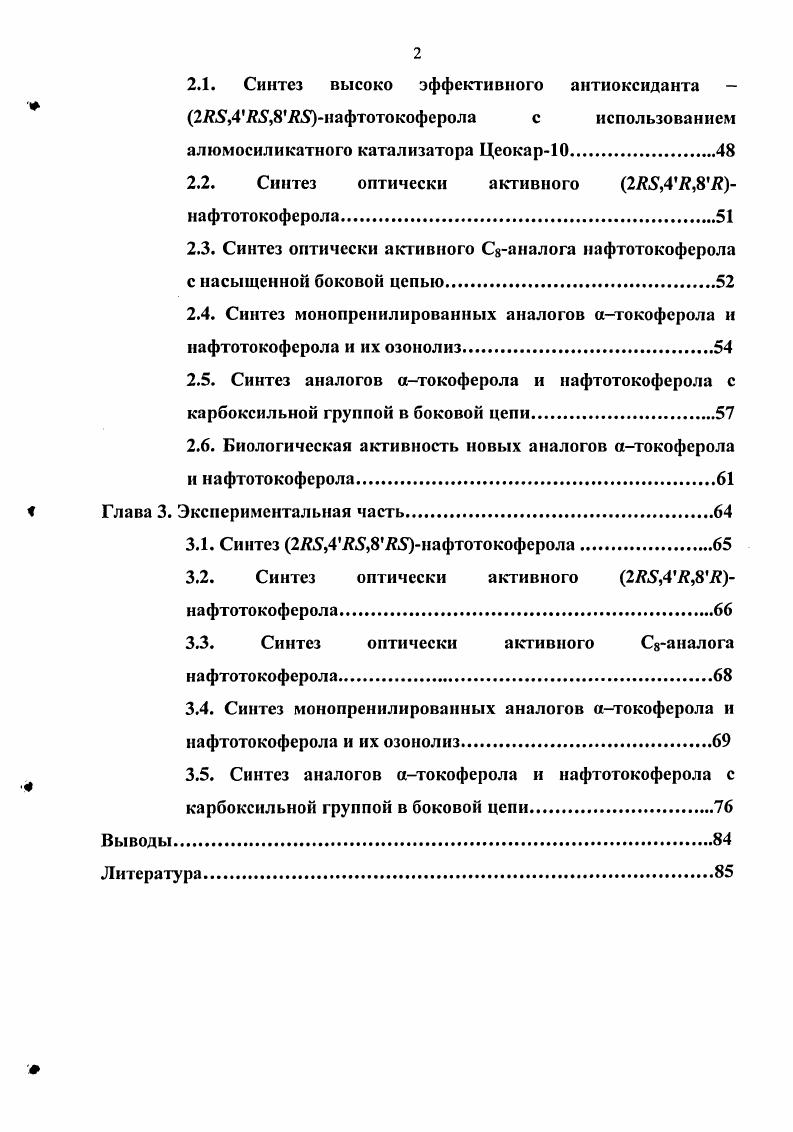 1.1.4. Синтез оптически активных форм токоферолов и токотриенолов.