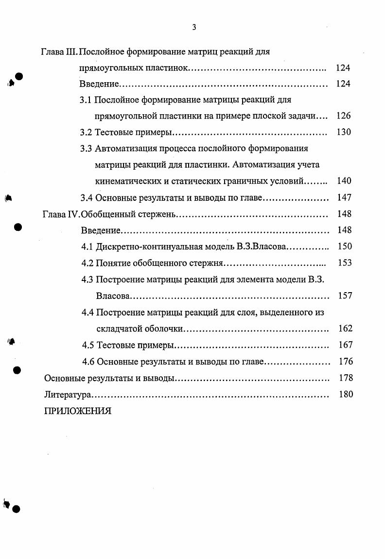 1.5 Операторы языка Мар1е, используемые в диссертационной работе. 