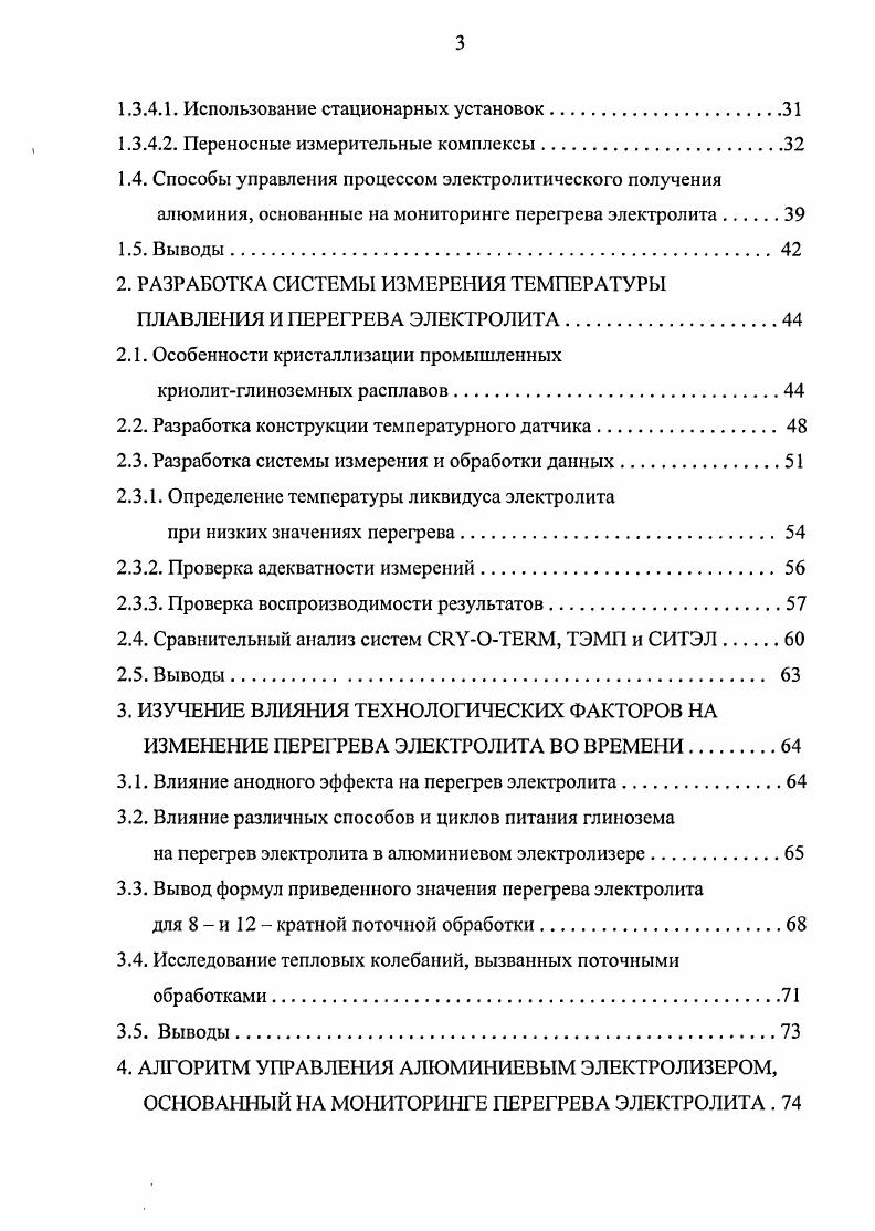 1.2. Особенности технологии электролиза алюминия