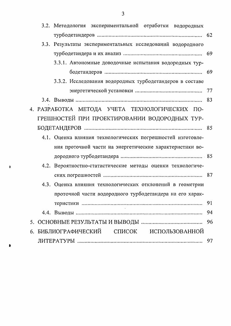 1.3. Выводы и задачи исследования . 