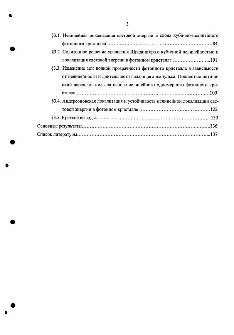 импульса в одномерном кубичнонелинейном фотонном кристалле.