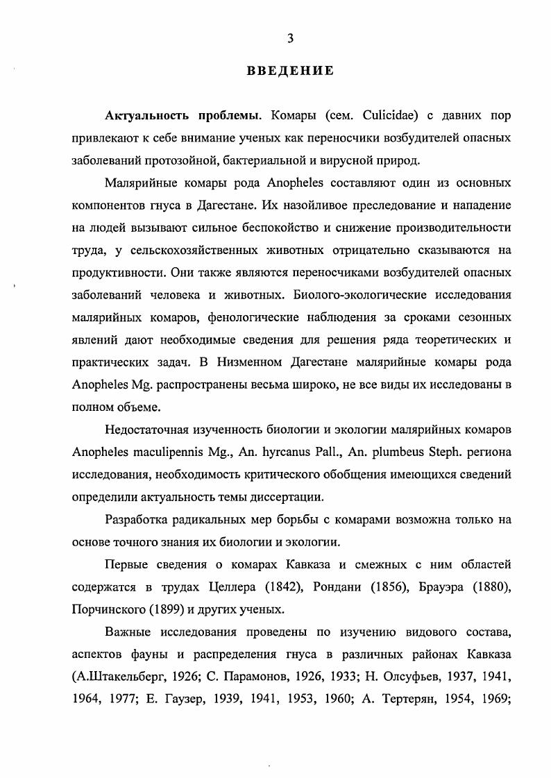 Глава II. Материал и методика исследований