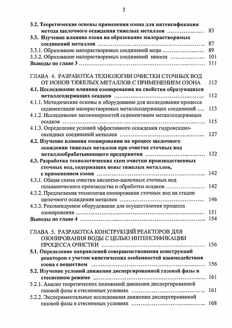1.1. Основные направления исследований в области применения