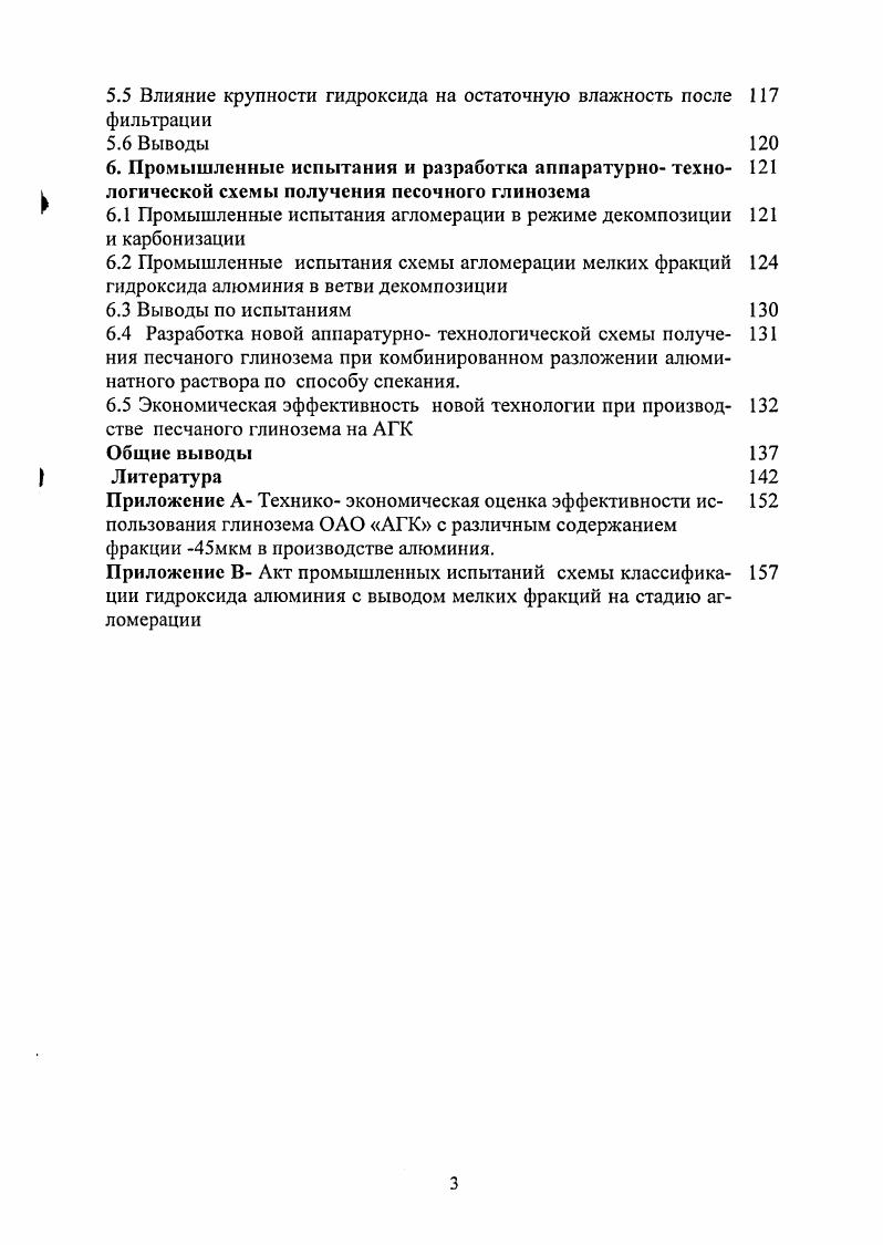 1.2 Механизм вторичного зародышеобразования 