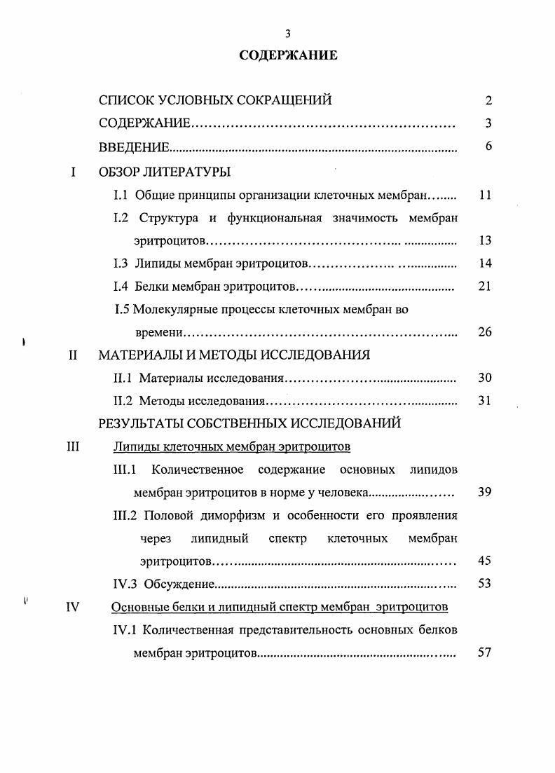 1.2 Структура и функциональная значимость мембран эритроцитов. 