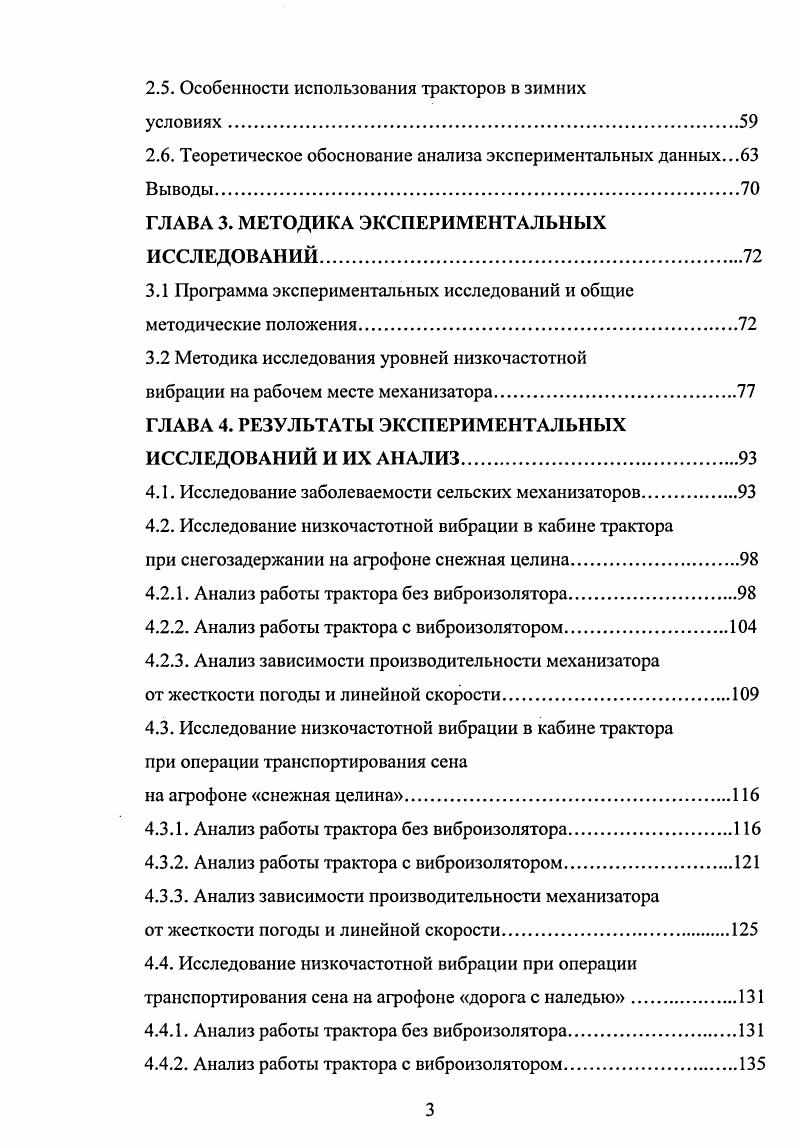 1.2. Влияние климатических факторов на механизатора
