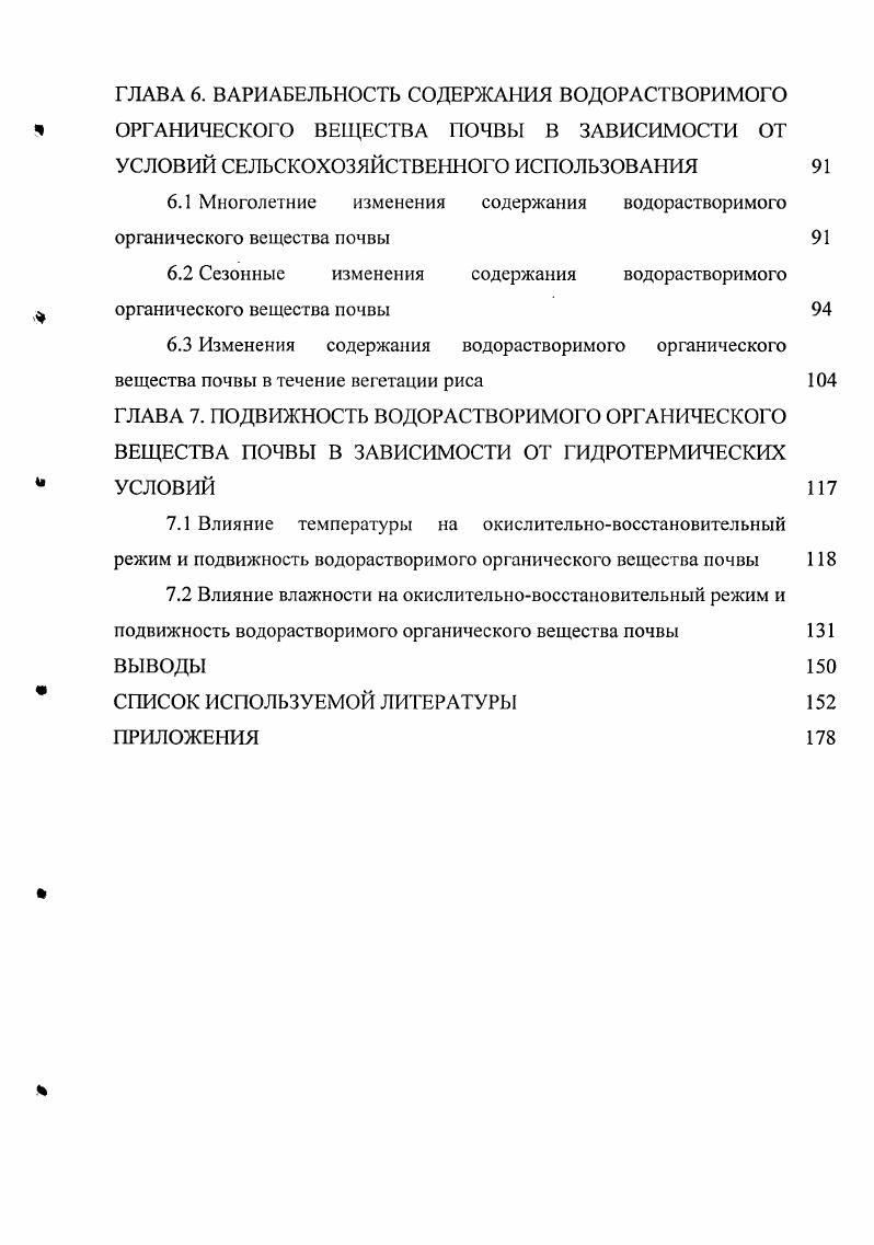 1.2 Роль водорастворимого органического вещества в генезисе и плодородии почв