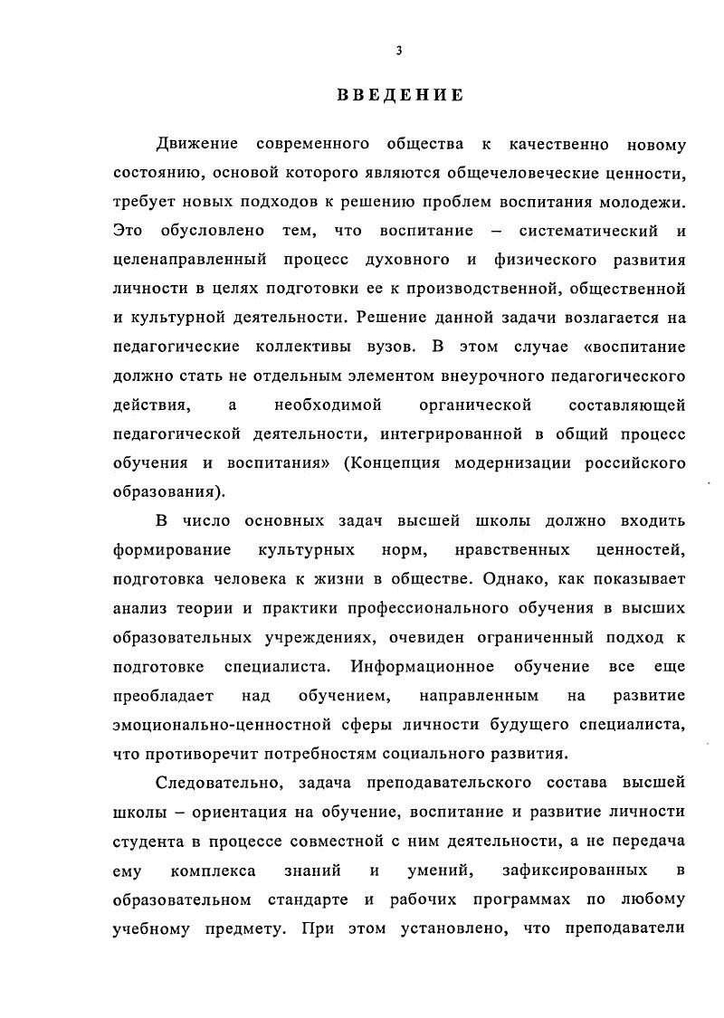 ГОТОВНОСТИ СТУДЕНТА  БУДУЩЕГО ПРЕПОДАВАТЕЛЯ ВУЗА К