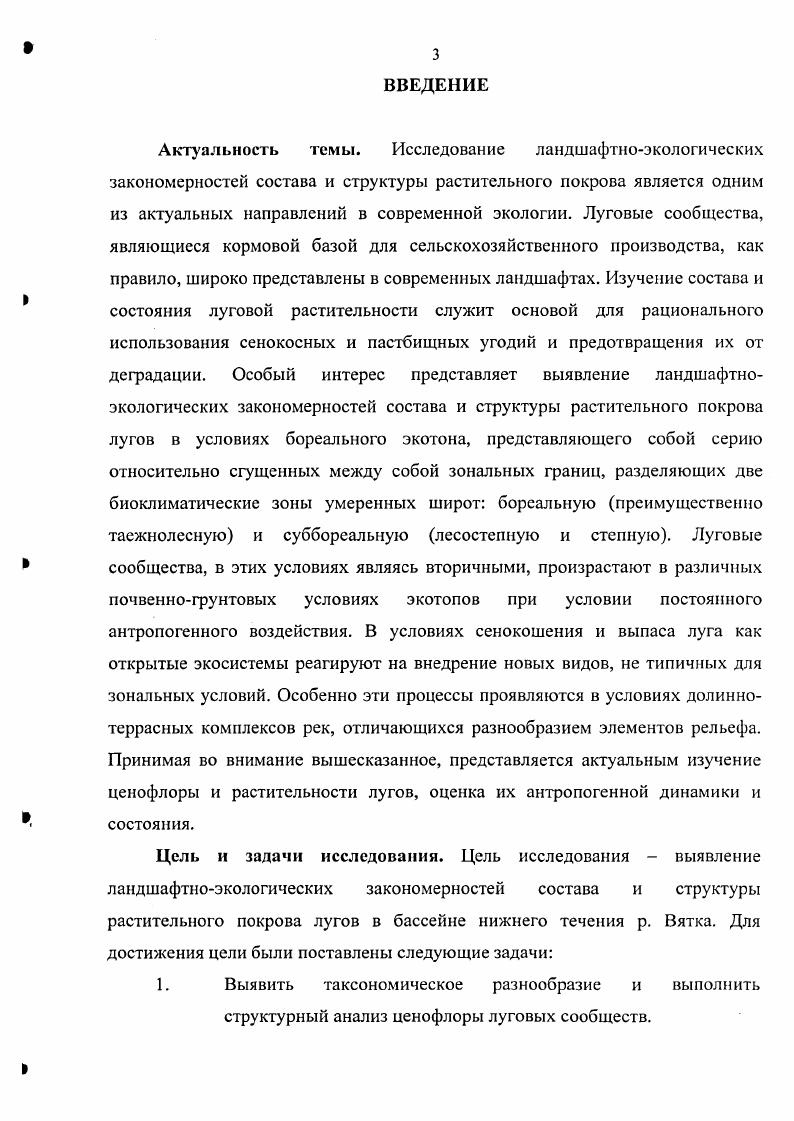 1.2 История изучения флоры и растительности северовостока