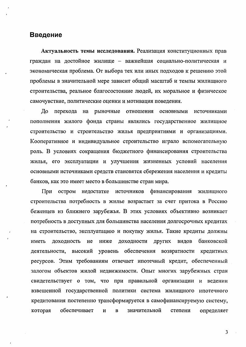 1.1. Ипотечное кредитование в системе финансирования