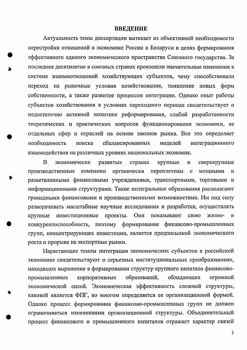 2.1. Особенности и проблемы оценки финансовопромышленных групп